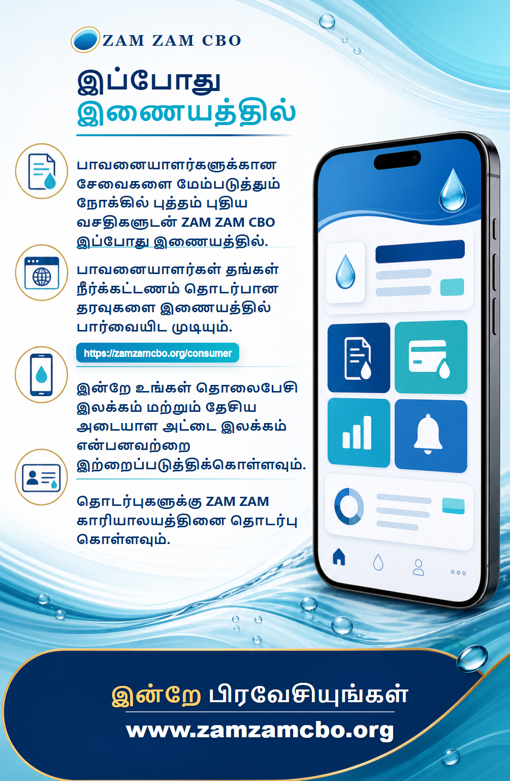 Tamil public information poster introducing the Zam Zam CBO online consumer service